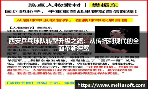 西安乒乓球队转型升级之路：从传统到现代的全面革新探索