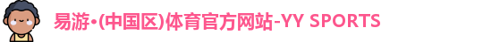 易游